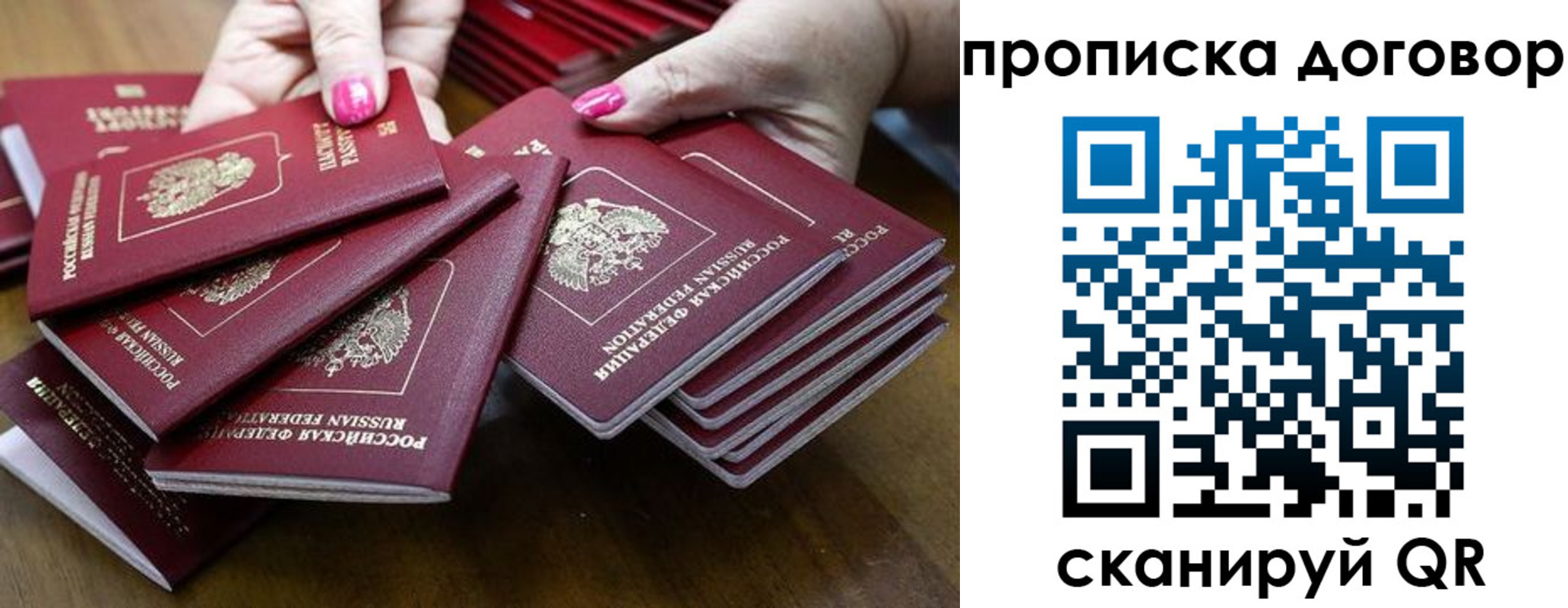 прописка в Кандалакше