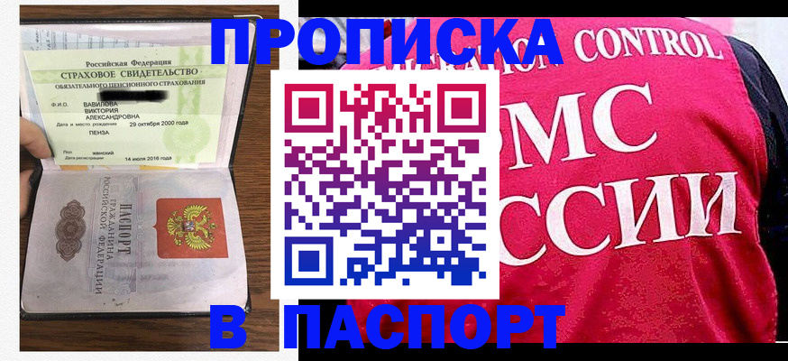 прописка паспорт в Кандалакше