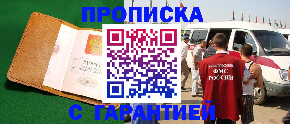 временная регистрация купить в Кандалакше