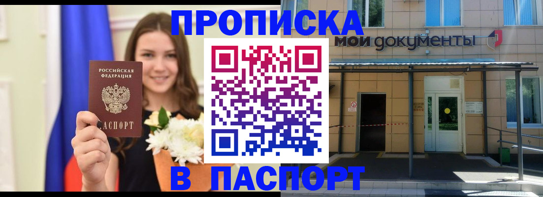 прописка паспорт в Кандалакше