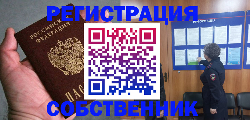 купить прописку в Кандалакше