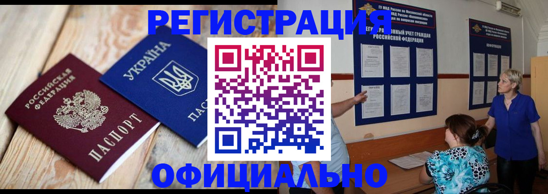 купить прописку в Кандалакше